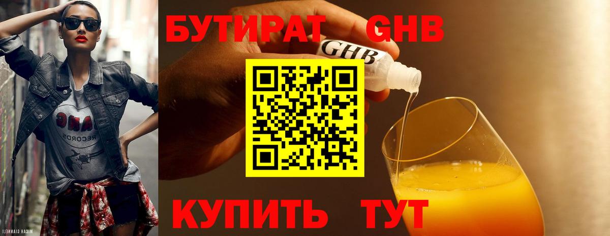 Бутират жидкий экстази Звенигород