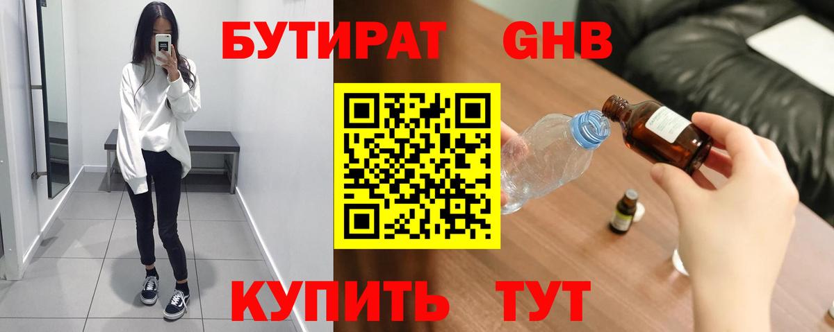 Бутират  Бутират BDO  Вход с VPN  Звенигород 