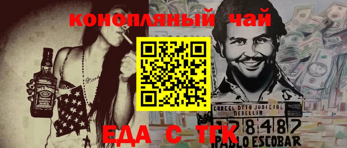 Еда ТГК конопля  Вход с VPN  Звенигород 