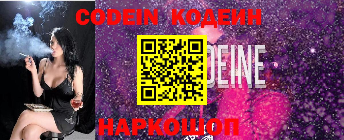 Звенигород  Codein напиток Lean (лин)  Вход с VPN 
