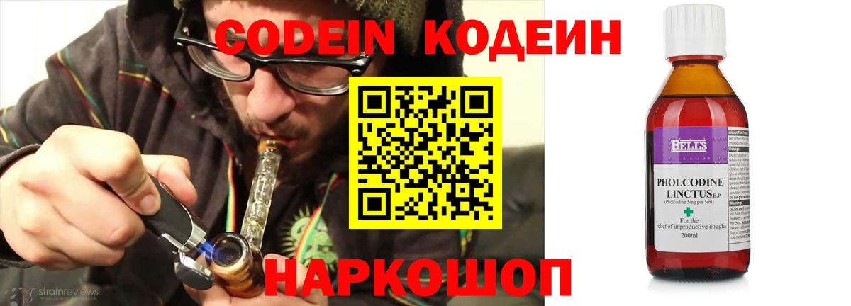 Кодеиновый сироп Lean напиток Lean (лин) Звенигород