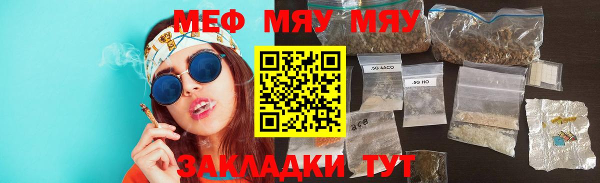 Меф  МЯУ-МЯУ кристаллы  Вход с VPN  Звенигород  Мефедрон мяу мяу 