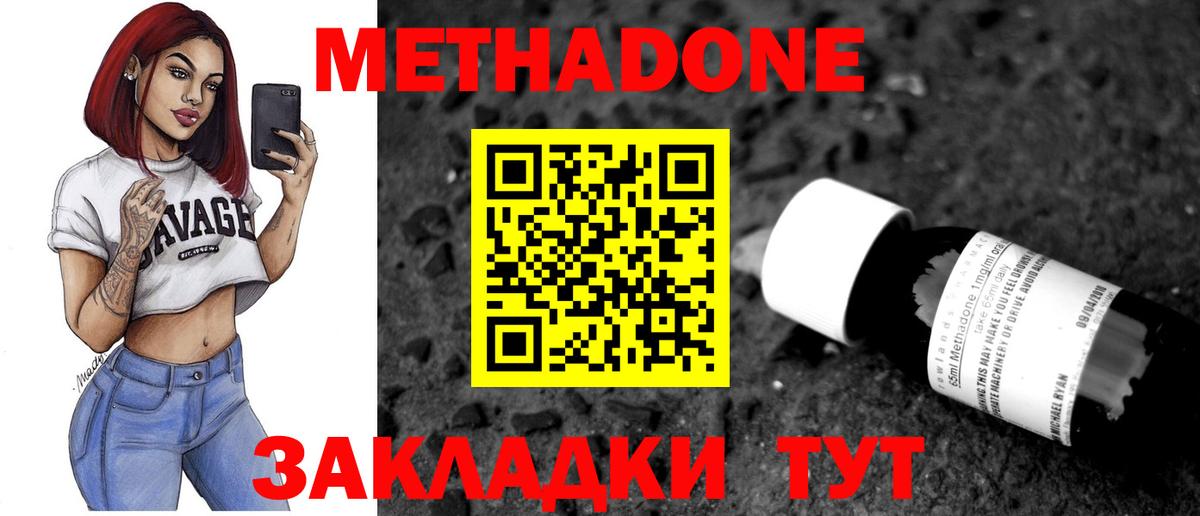МЕТАДОН VHQ Звенигород