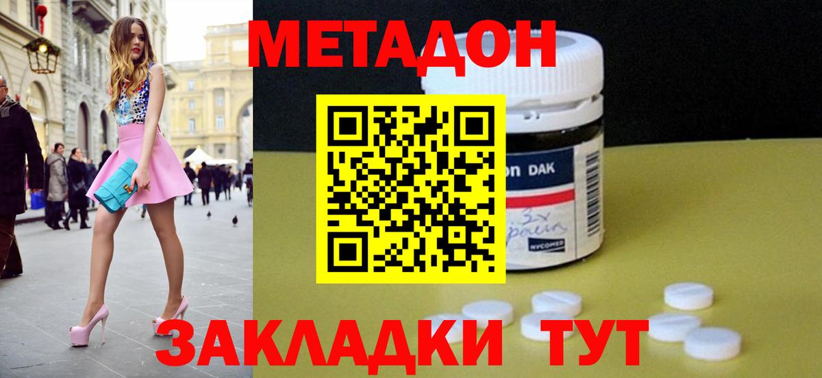 OMG вход  Метадон белоснежный  Вход с VPN  Метадон methadone  Звенигород 