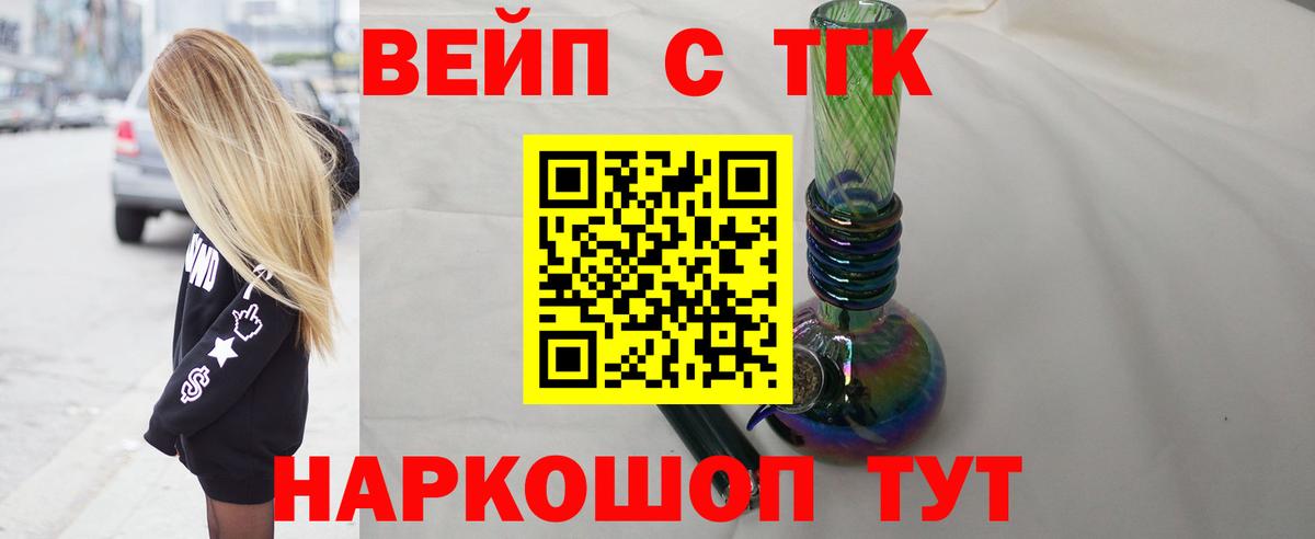 ТГК гашишное масло  Вход с VPN  Звенигород  Дистиллят ТГК вейп с тгк 